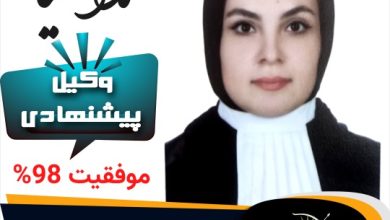 ندا کیا وکیل در کرج