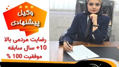 ندا کیا وکیل پایه 1 کرج