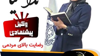 ندا کیا وکیل پایه1 کرج