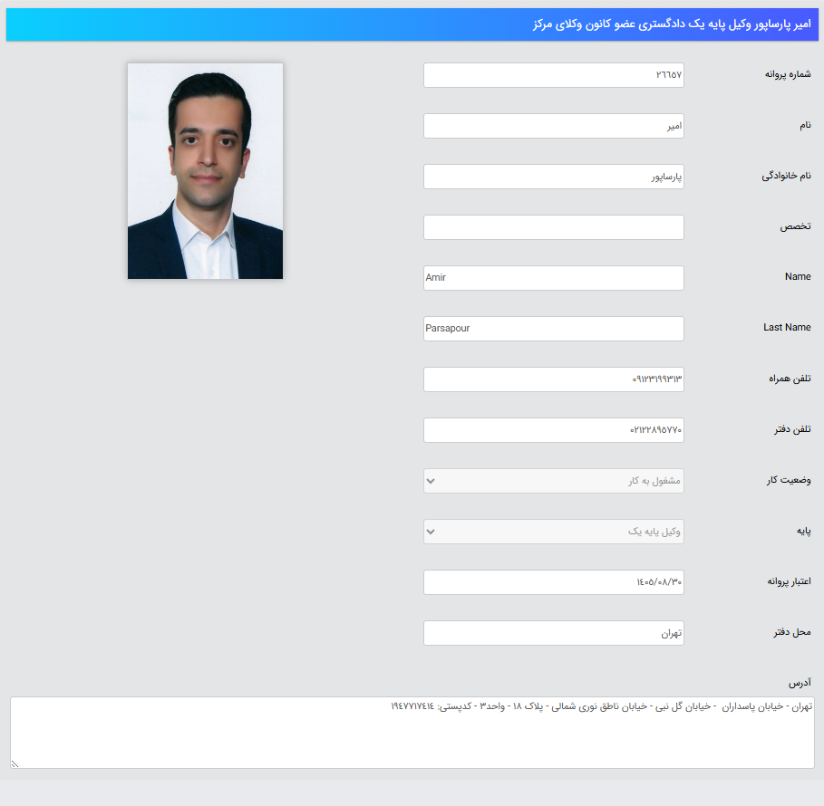 پروانه وکالت امیر پارساپور