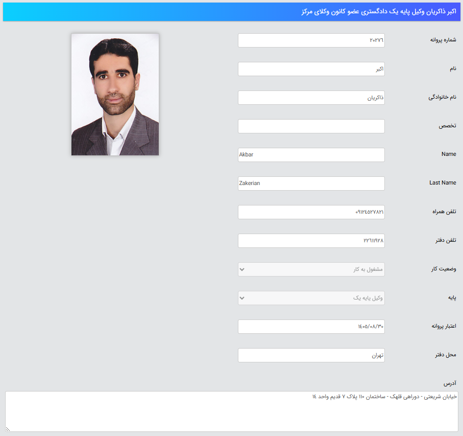 پروانه وکالت اکبر ذاکریان