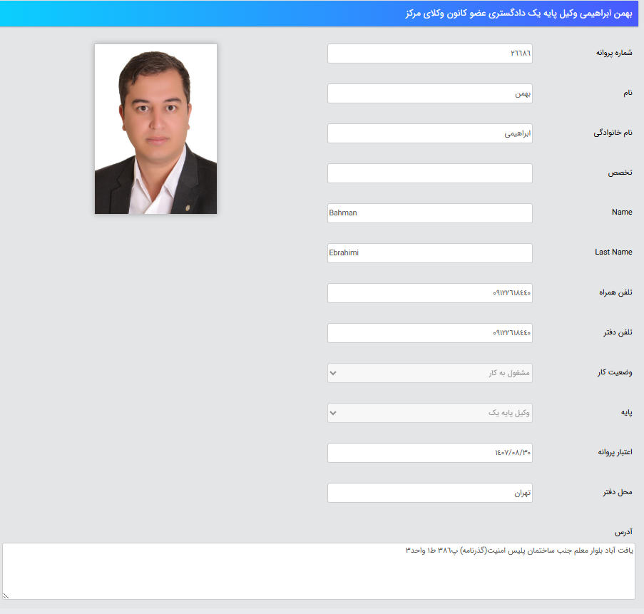 پروانه وکالت بهمن ابراهیمی