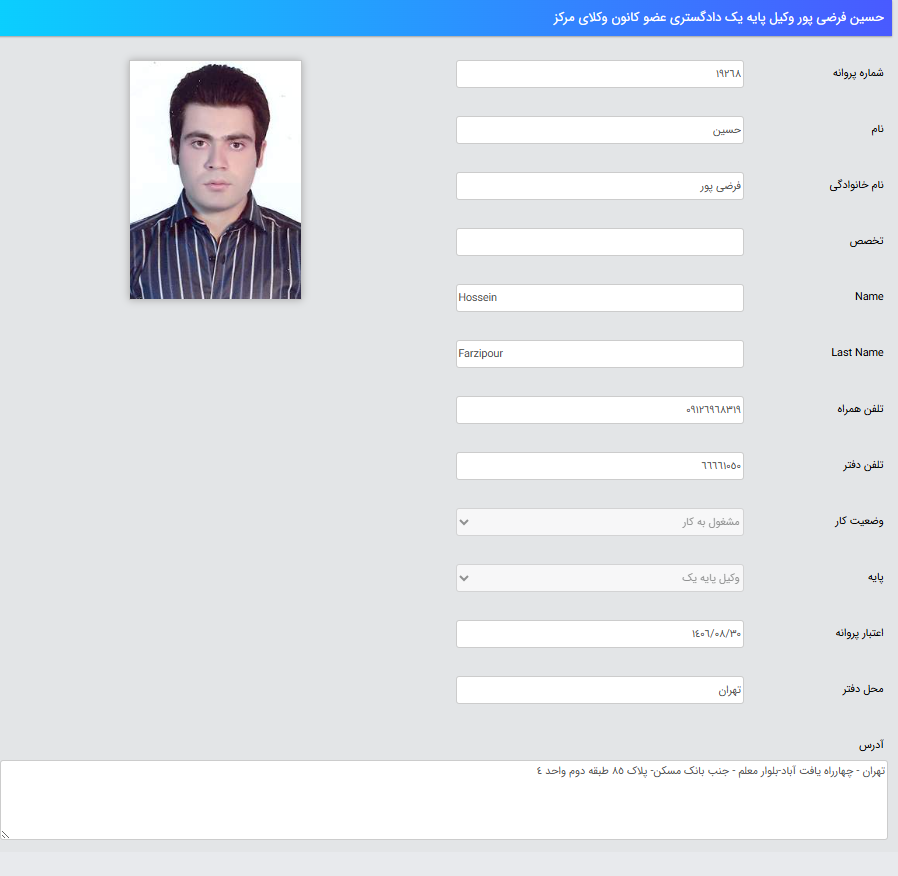 پروانه وکالت حسین فرضی پور
