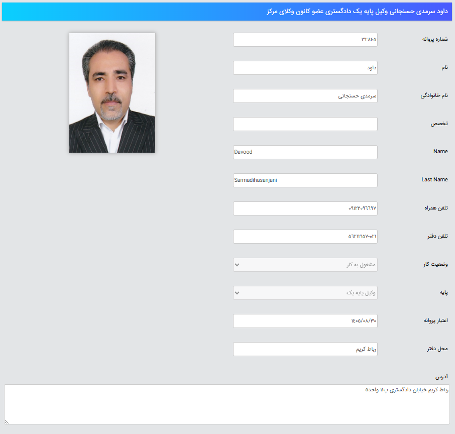 پروانه وکالت داود سرمدی