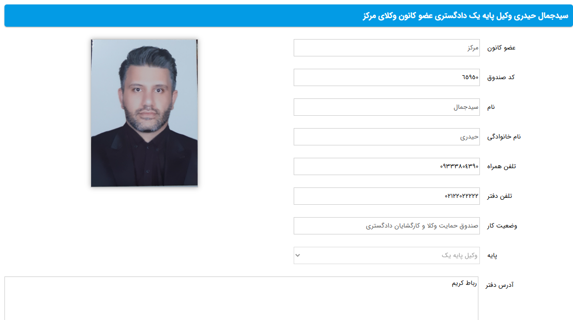 پروانه وکالت سیدجمال حیدری