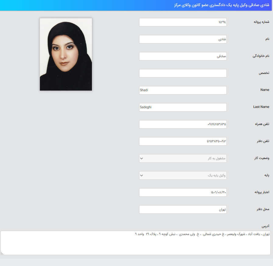پروانه وکالت شادی صادقی