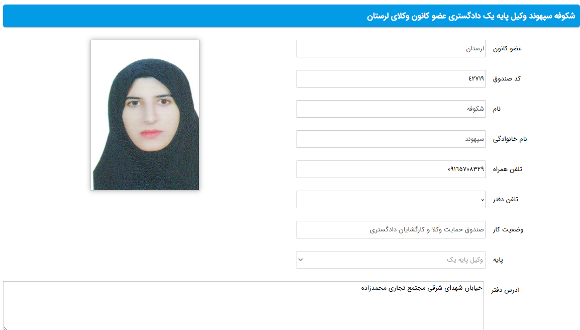 پروانه وکالت شکوفه سپهوند