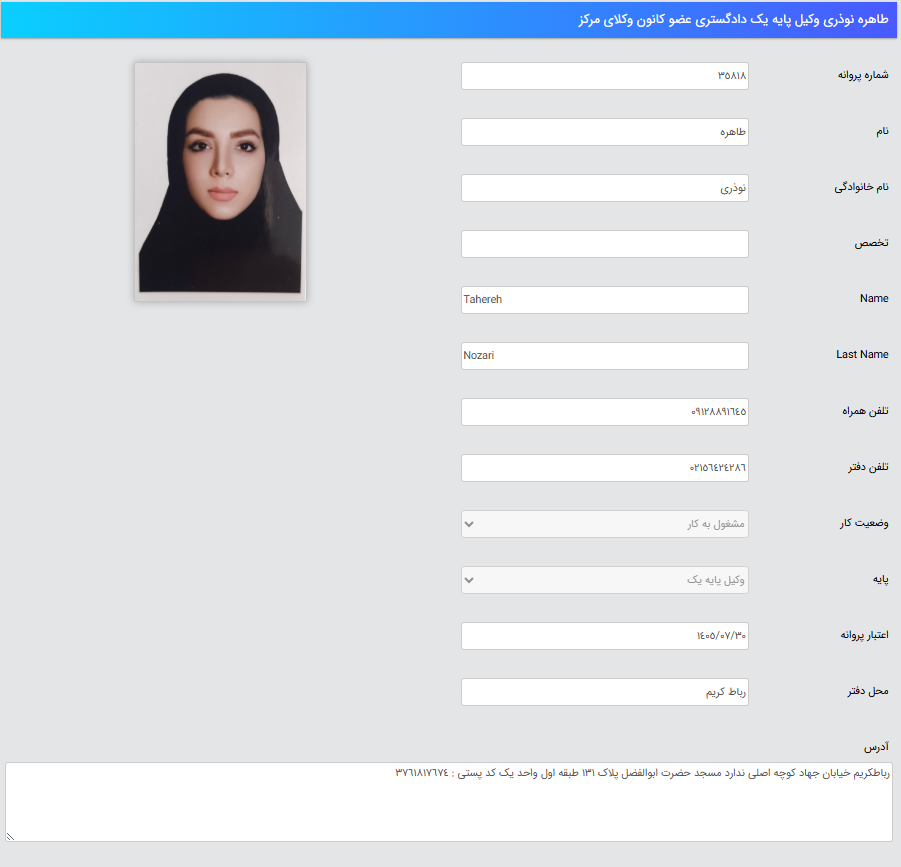 پروانه وکالت طاهره نوذری