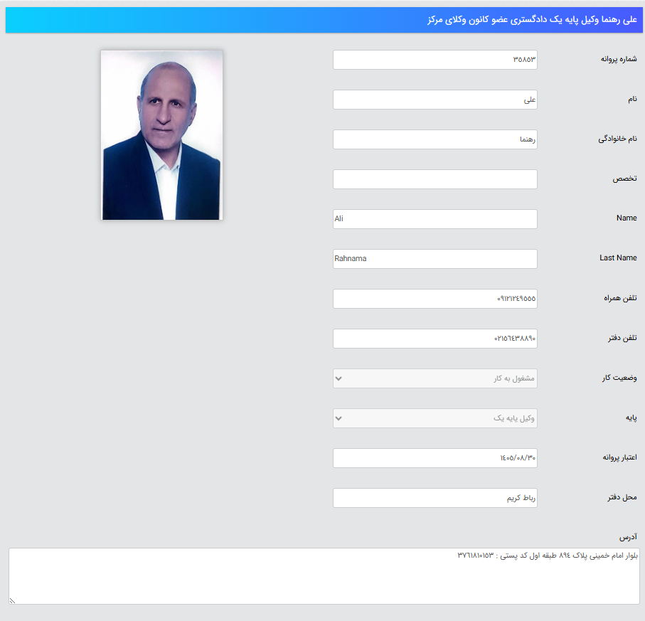 پروانه وکالت علی رهنما