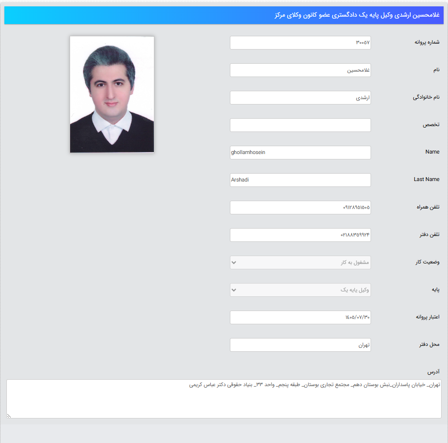 پروانه وکالت غلامحسین ارشدی