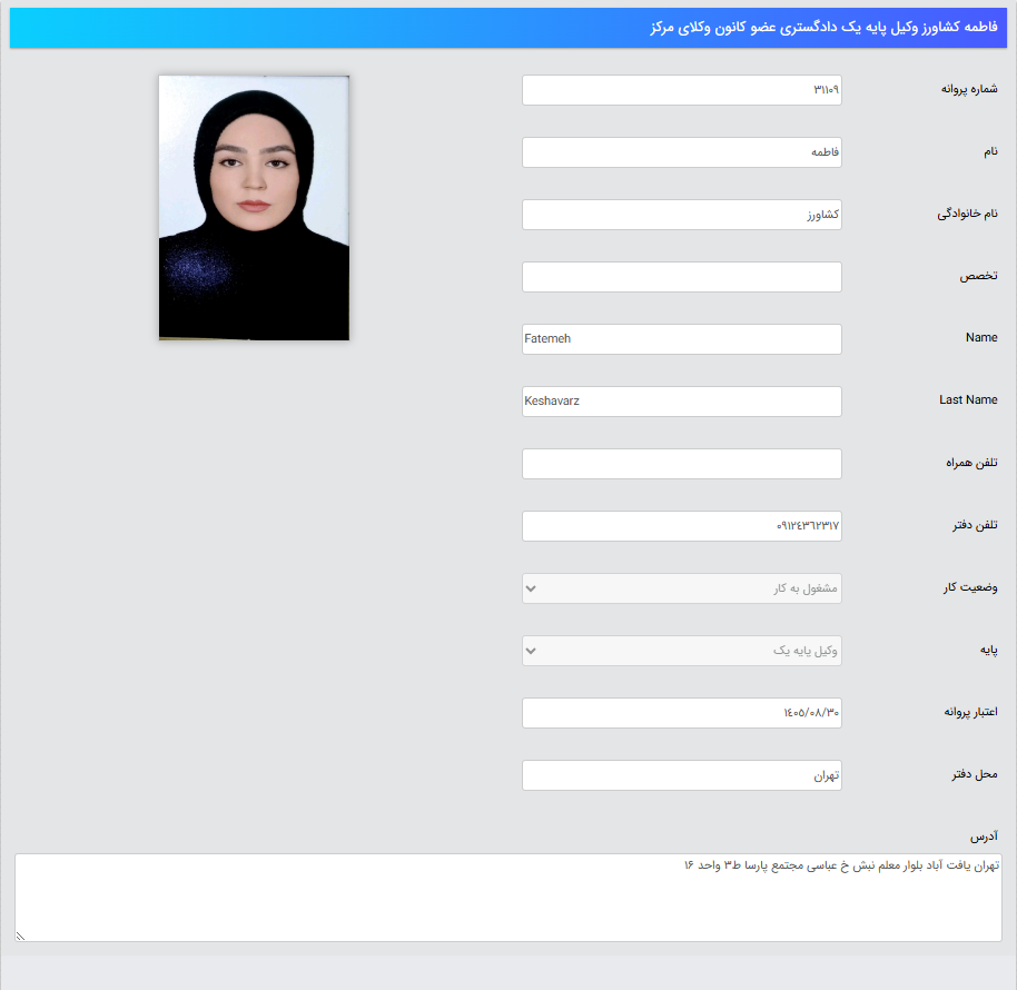 پروانه وکالت فاطمه کشاورز