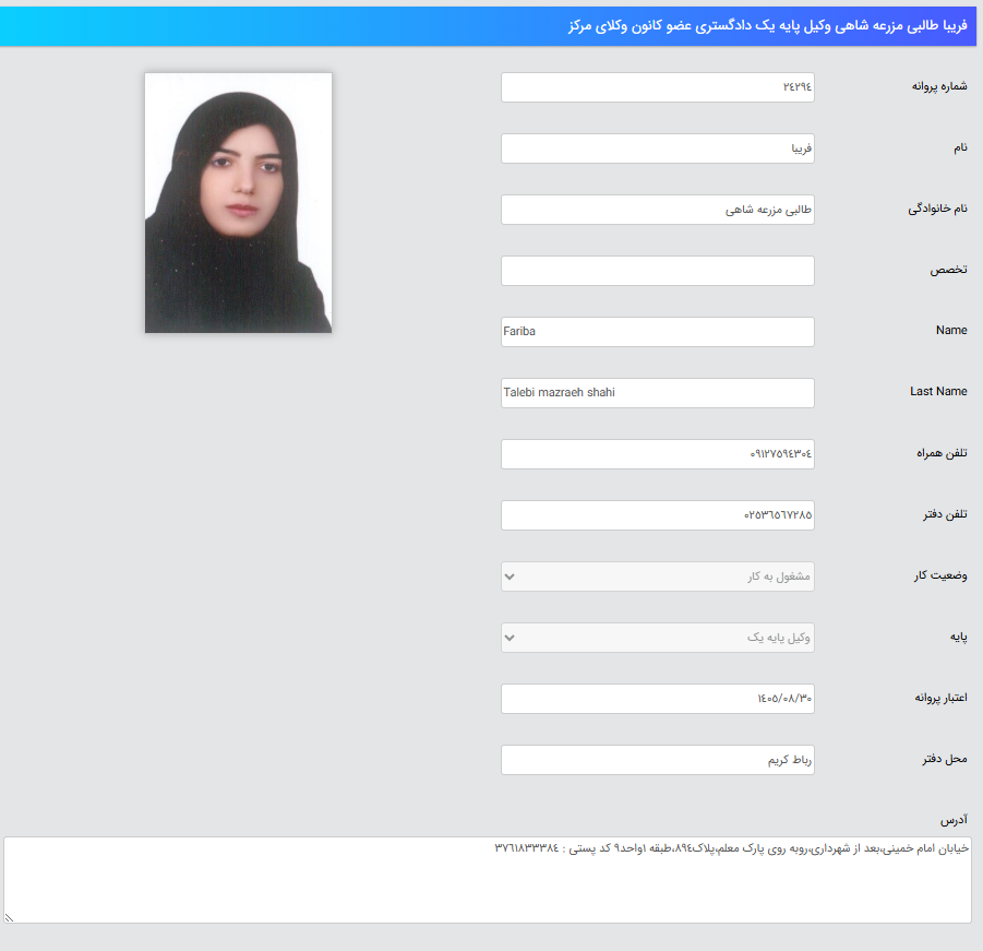 پروانه وکالت فریبا طالبی