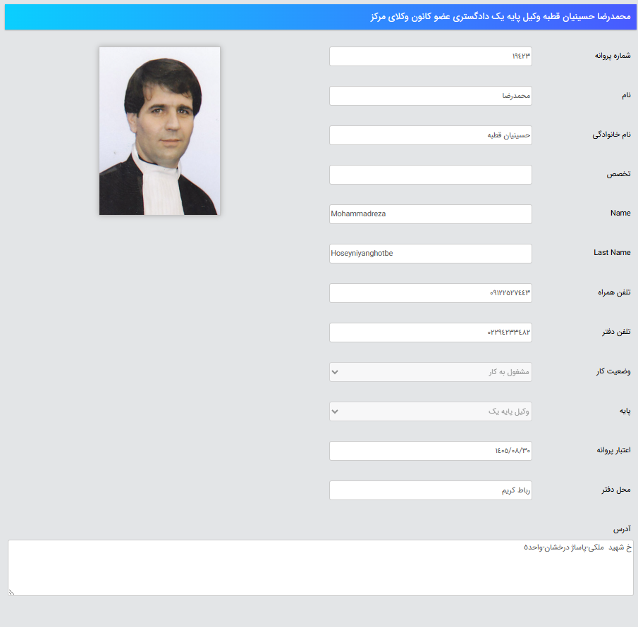 پروانه وکالت محمدرضا حسینیان