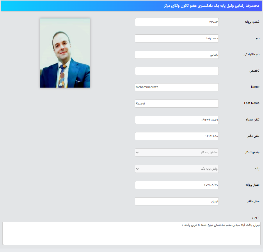 پروانه وکالت محمدرضا رضایی