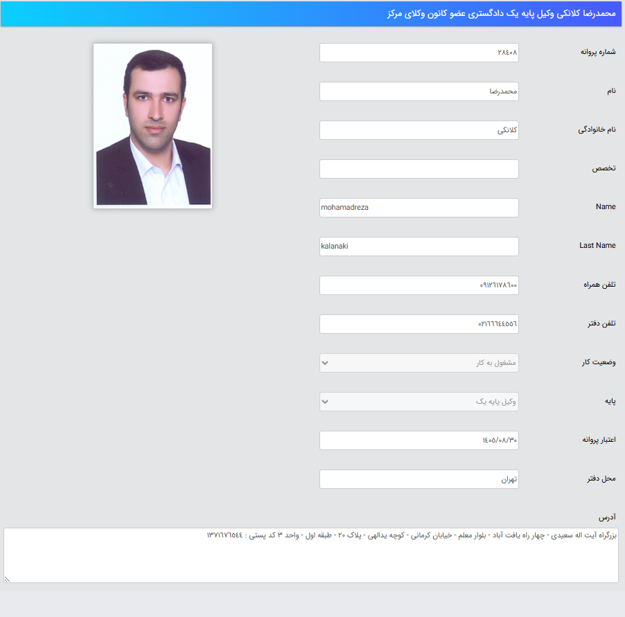 پروانه وکالت محمدرضا کلانکی