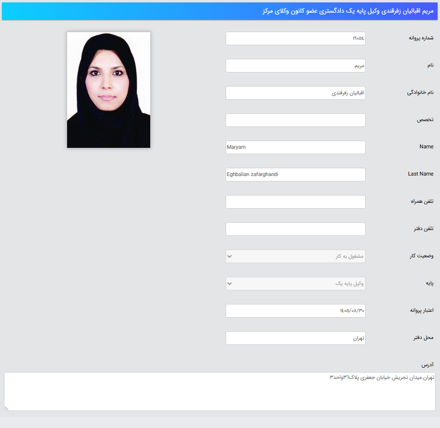 پروانه وکالت مریم اقبالیان