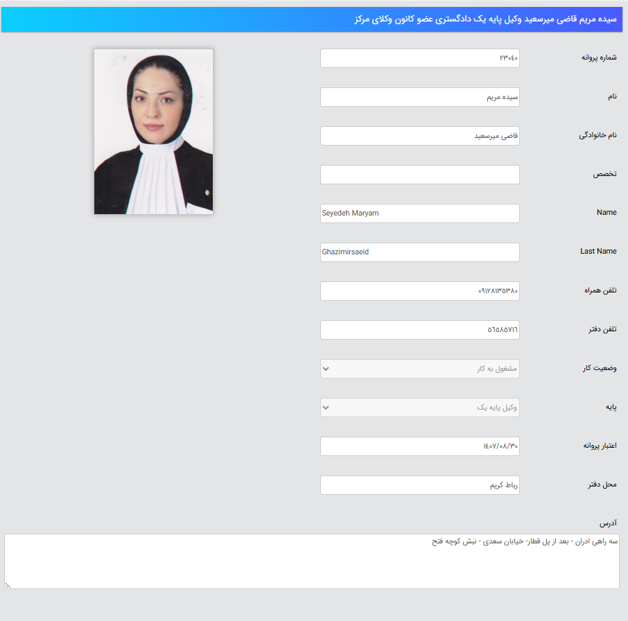 پروانه وکالت مریم قاضی