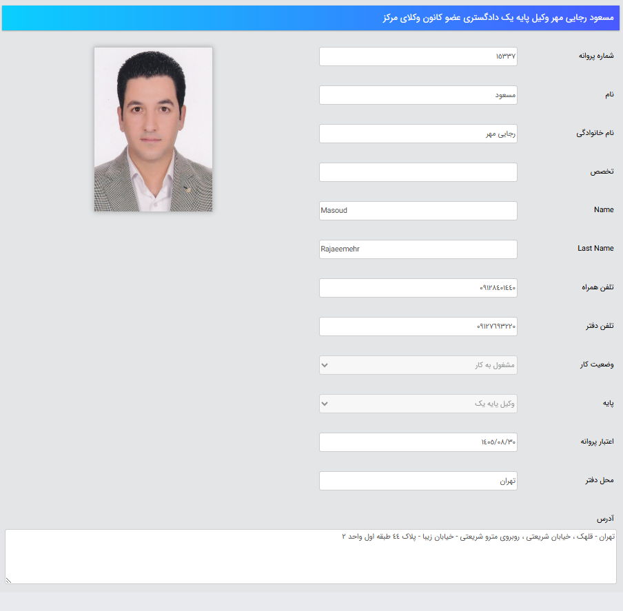 پروانه وکالت مسعود رجایی مهر