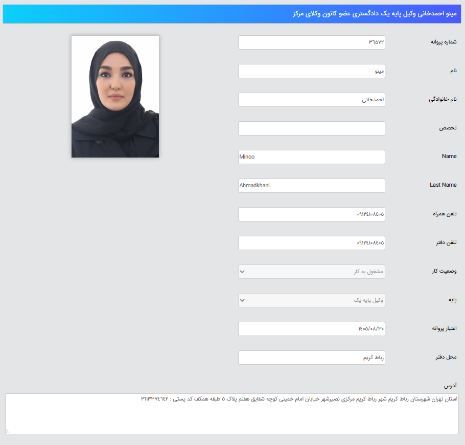 پروانه وکالت مینو احمدخانی