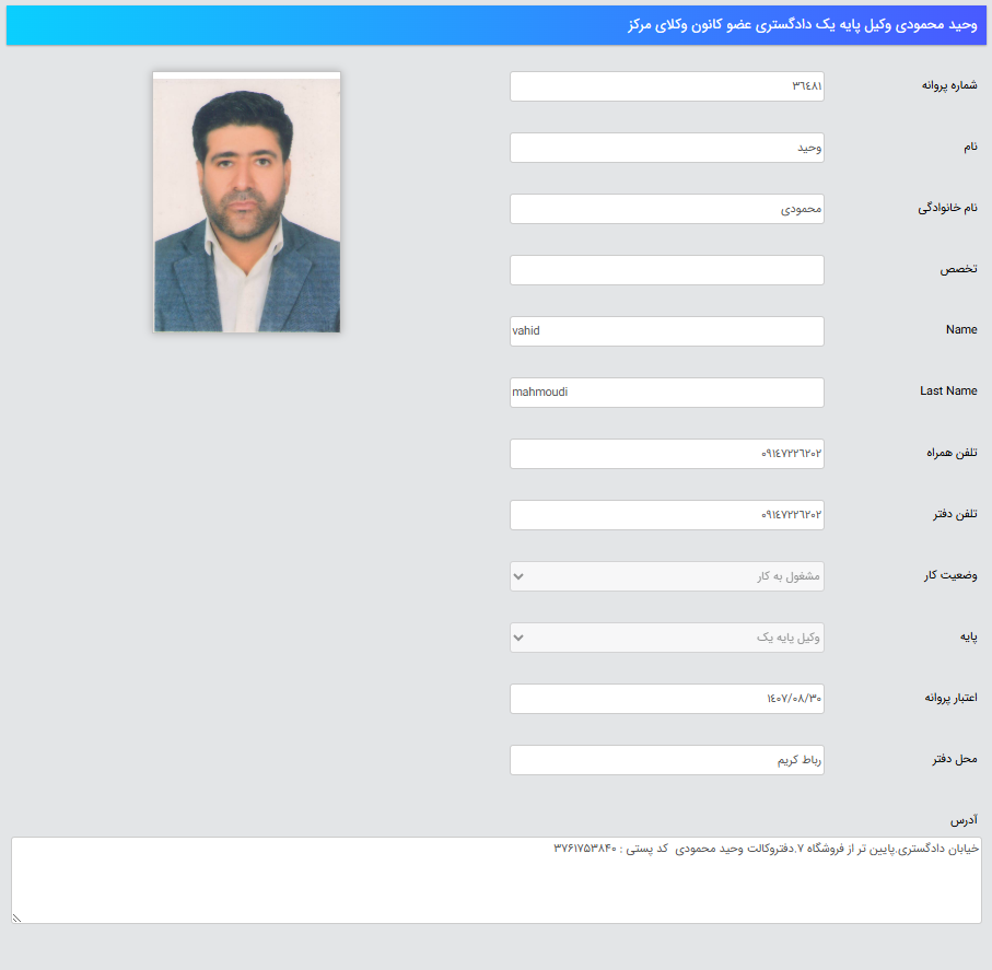 پروانه وکالت وحید محمودی