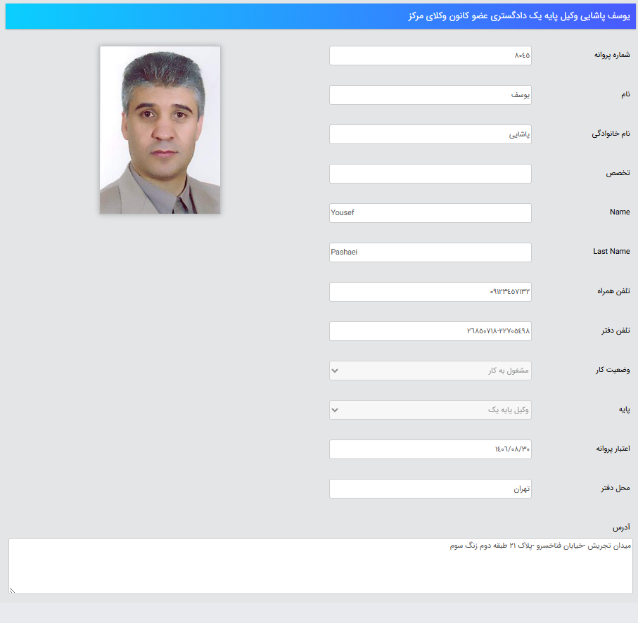 پروانه وکالت یوسف پاشایی