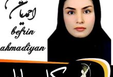 بفرین احمدیان وکیل مهاباد