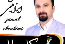 جمال ابراهیمی وکیل مهاباد