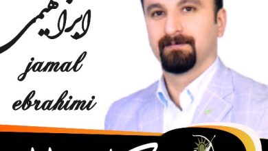 جمال ابراهیمی وکیل مهاباد