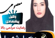 فاطمه معصومی وکیل شهریار