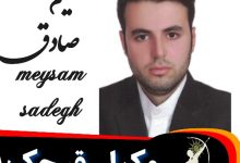 میثم صادق وکیل قرچک