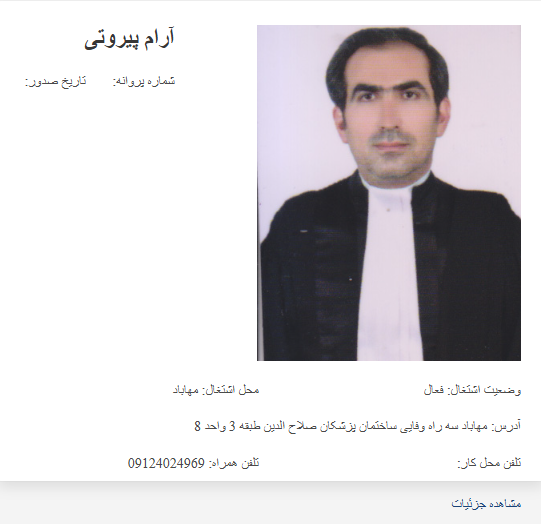 پروانه وکالت آرام پیروتی