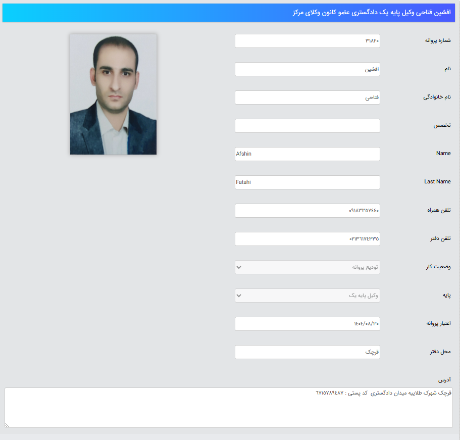 پروانه وکالت افشین فتاحی