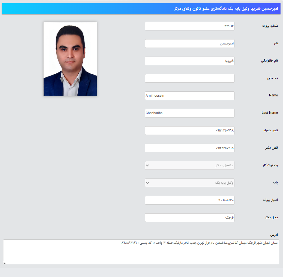 پروانه وکالت امیرحسین قنبریها