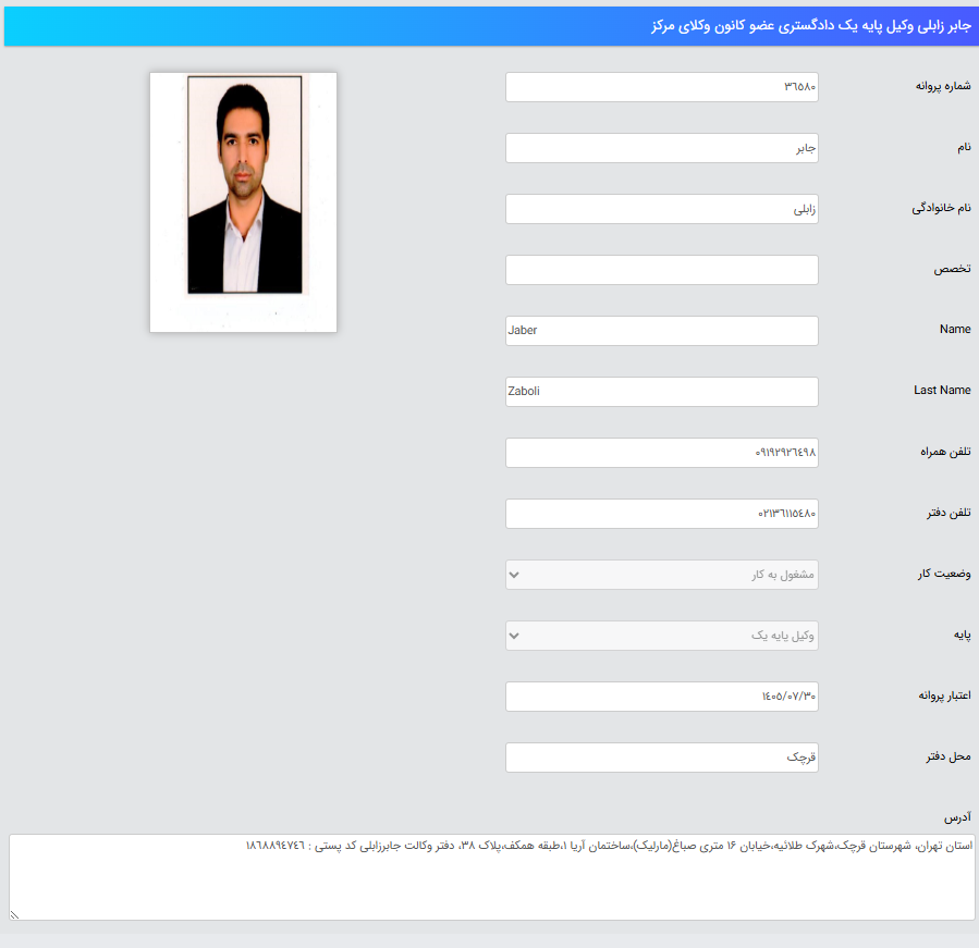 پروانه وکالت جابر زابلی