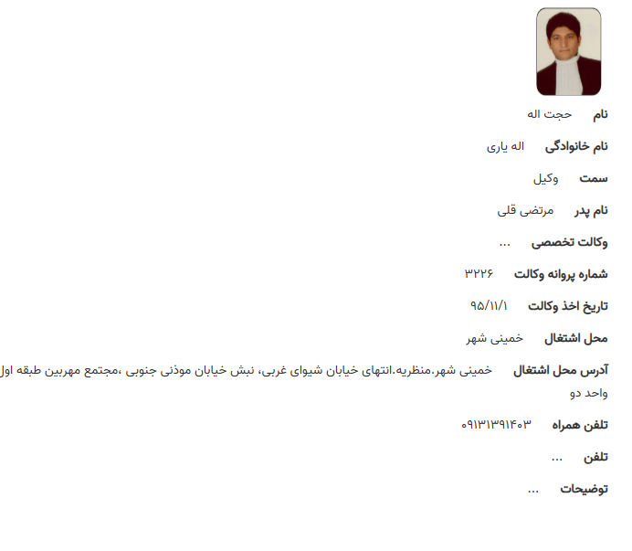 پروانه وکالت حجت اله الله یاری