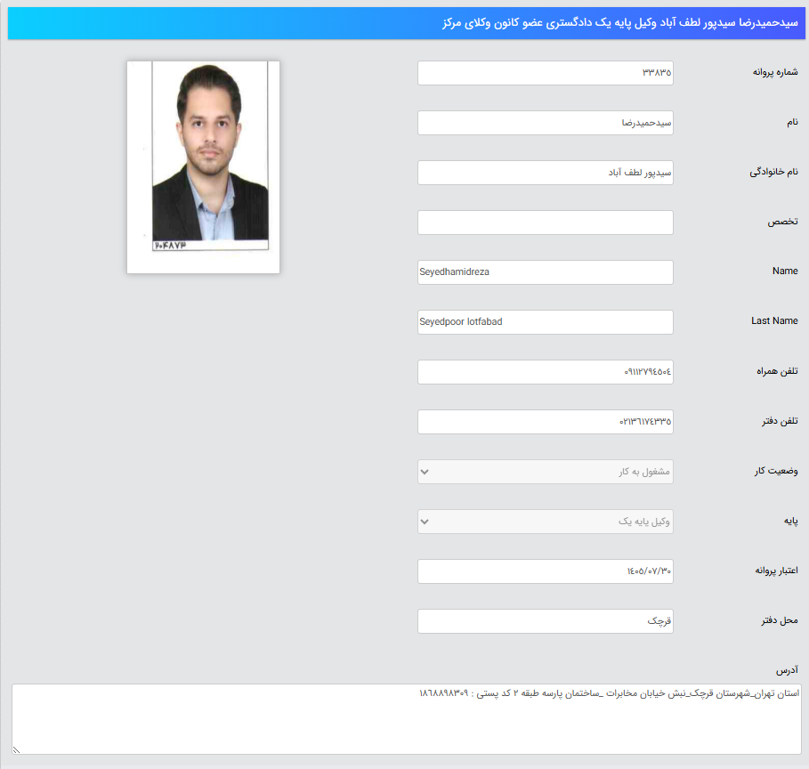 پروانه وکالت حمیدرضا سیدپور
