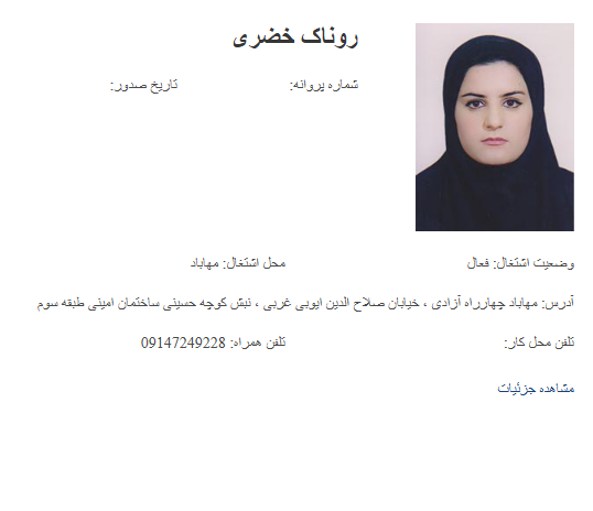 پروانه وکالت روناک خضری