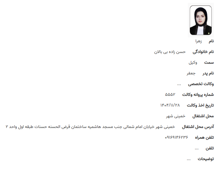 پروانه وکالت زهرا حسن زاده