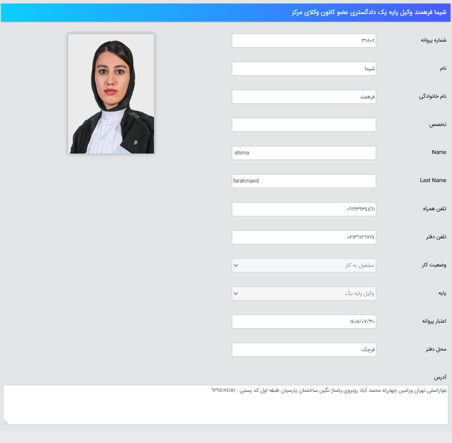 پروانه وکالت شیما فرهمند