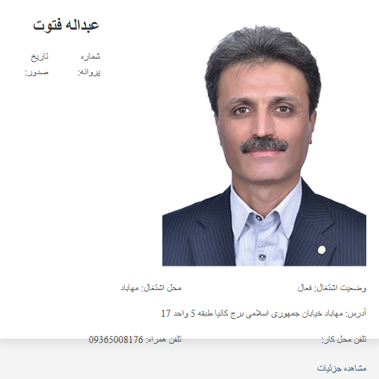 پروانه وکالت عبداله فتوت