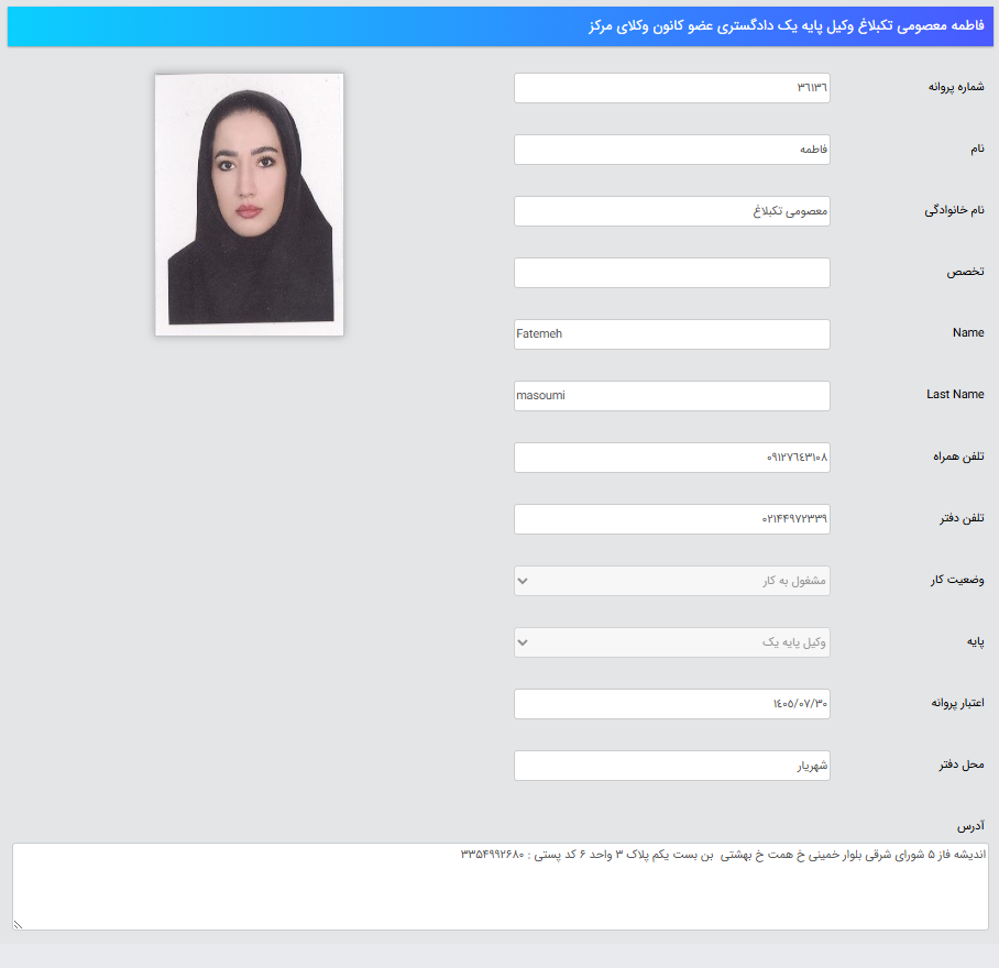 پروانه وکالت فاطمه معصومی