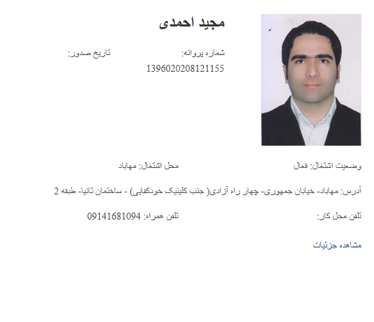 پروانه وکالت مجید احمدی