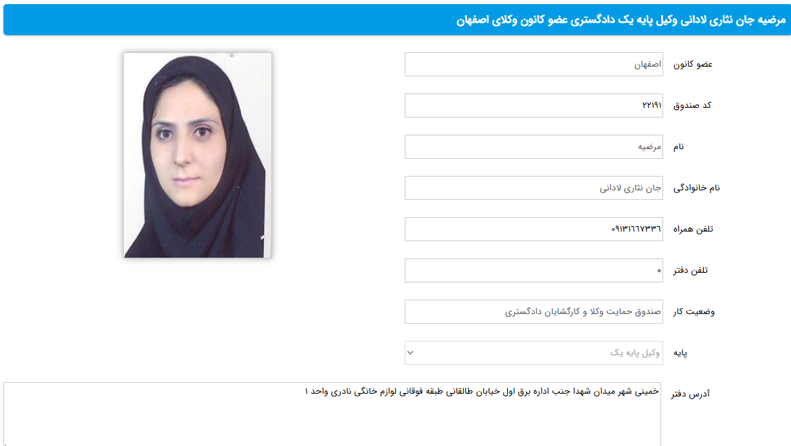 پروانه وکالت مرضیه جان نثاری