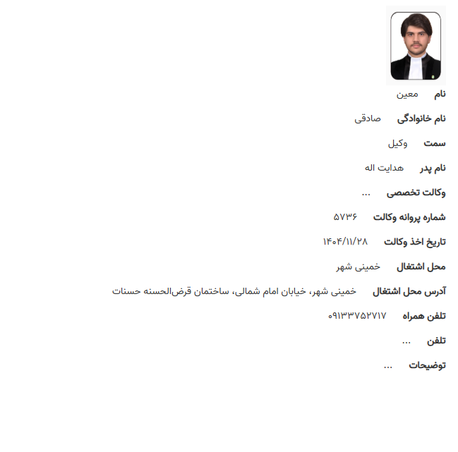 پروانه وکالت معین صادقی