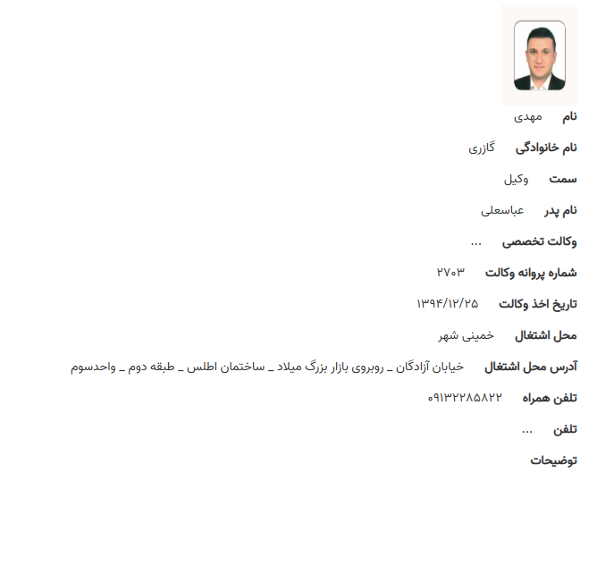 پروانه وکالت مهدی گازری