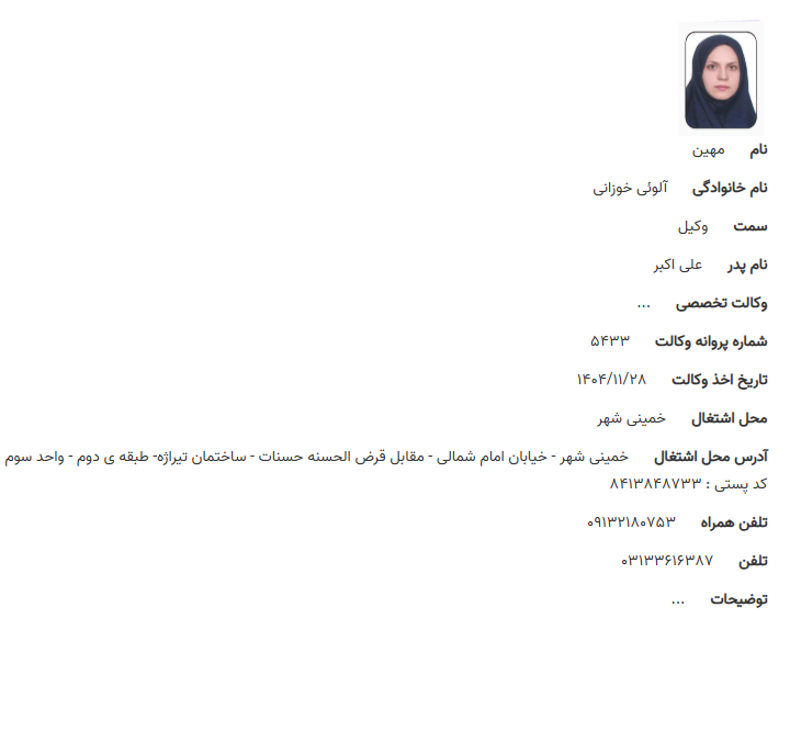 پروانه وکالت مهین آلویی