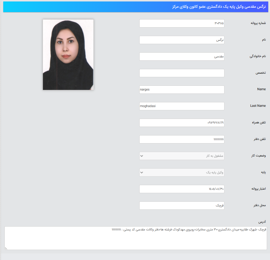 پروانه وکالت نرگس مقدسی