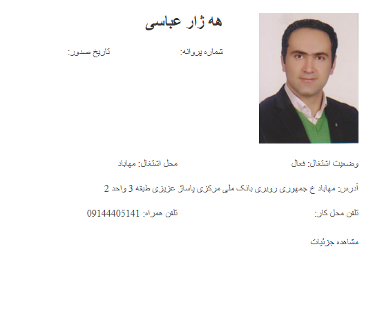 پروانه وکالت هه ژار عباسی