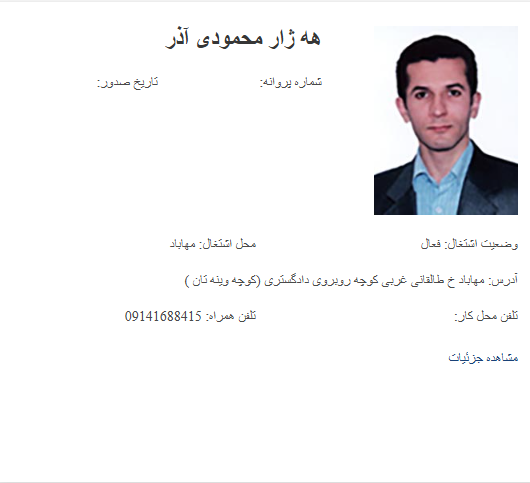 پروانه وکالت هه ژار محمودی آذر