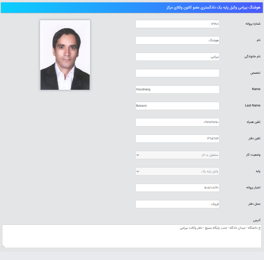 پروانه وکالت هوشنگ بیرامی